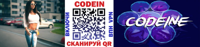 Кодеин напиток Lean (лин)  hydra tor  Павловская  закладка 